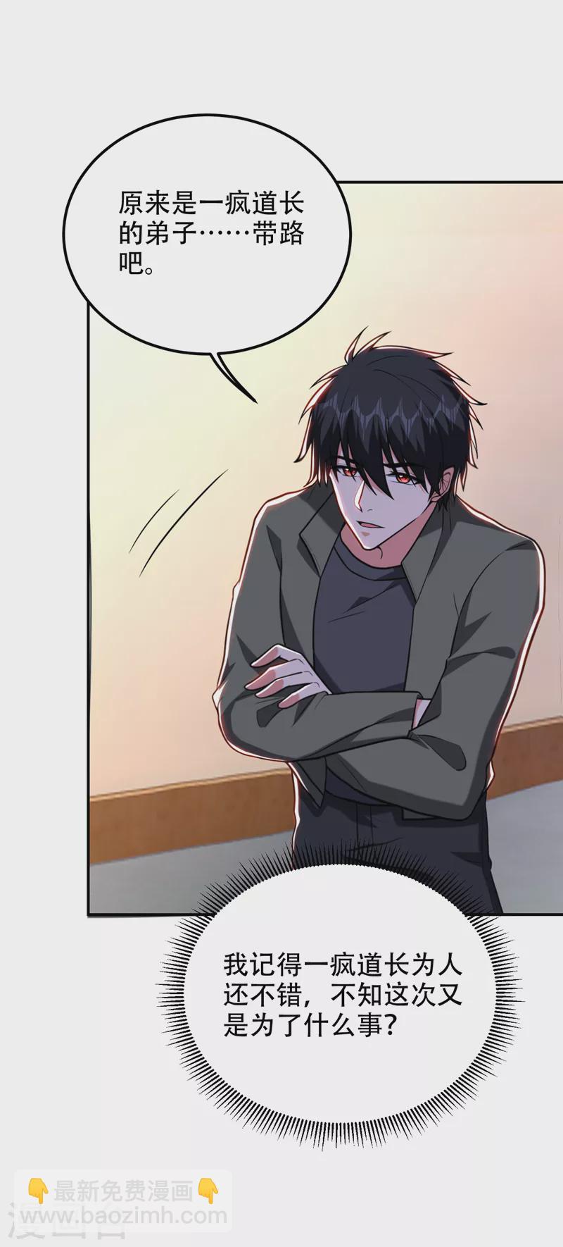 撿個校花做老婆 - 第259話 道天教有請羅少俠！ - 1