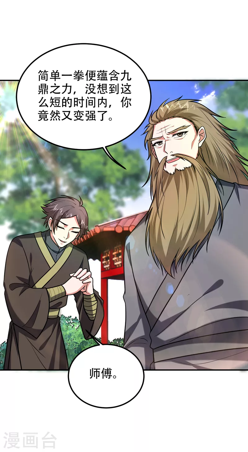 撿個校花做老婆 - 第259話 道天教有請羅少俠！ - 3