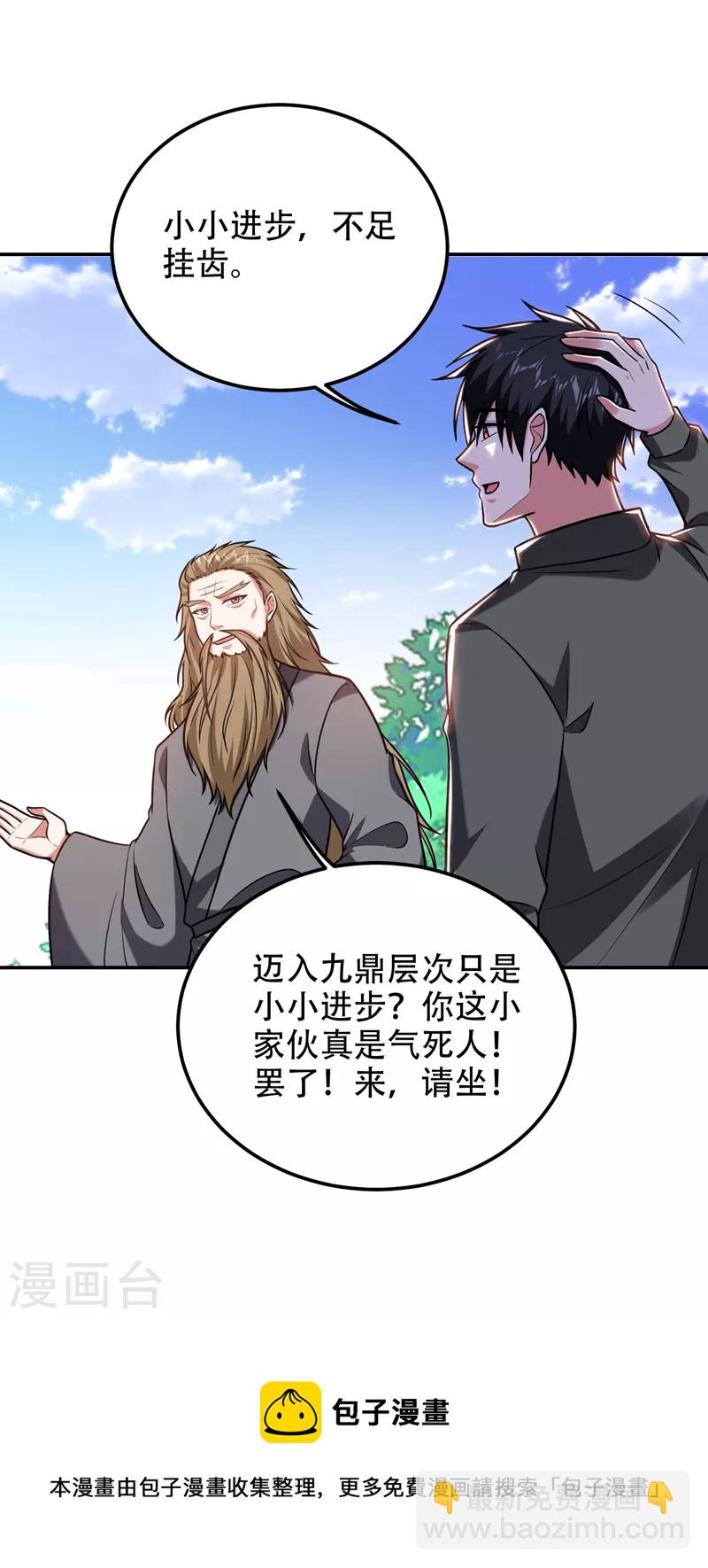 撿個校花做老婆 - 第259話 道天教有請羅少俠！ - 4