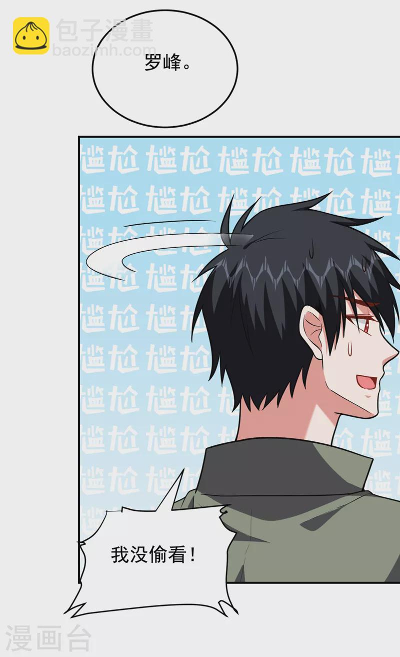 撿個校花做老婆 - 第259話 道天教有請羅少俠！ - 6