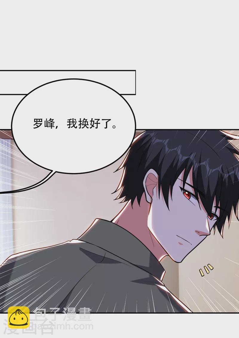 撿個校花做老婆 - 第259話 道天教有請羅少俠！ - 3