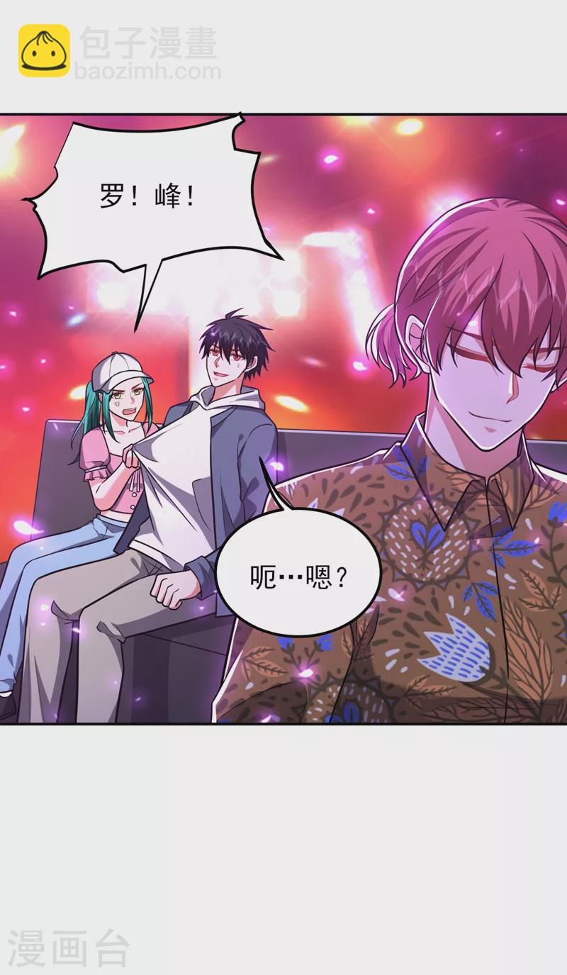 撿個校花做老婆 - 第261話 我們不是一個級別！ - 5