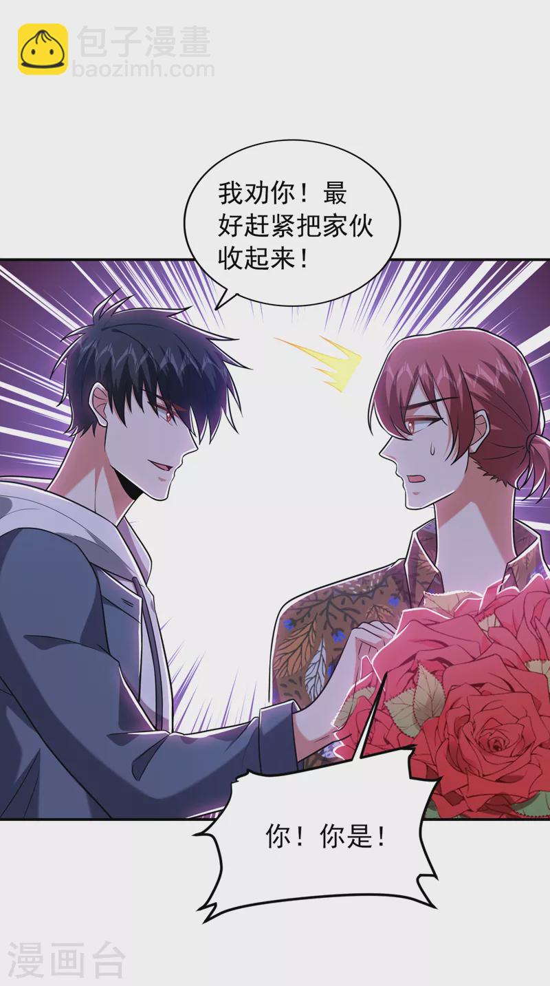 撿個校花做老婆 - 第261話 我們不是一個級別！ - 5