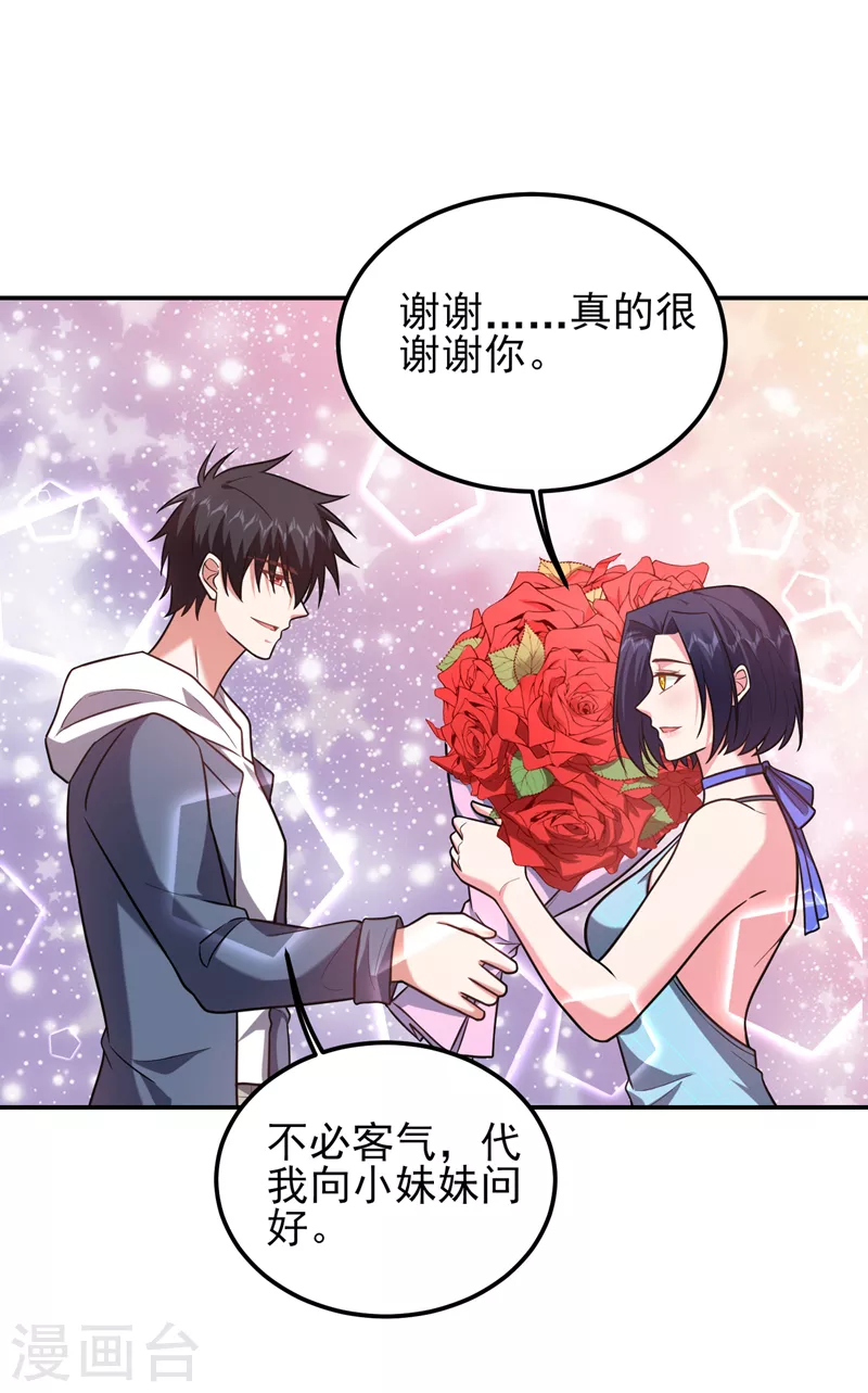 撿個校花做老婆 - 第261話 我們不是一個級別！ - 3