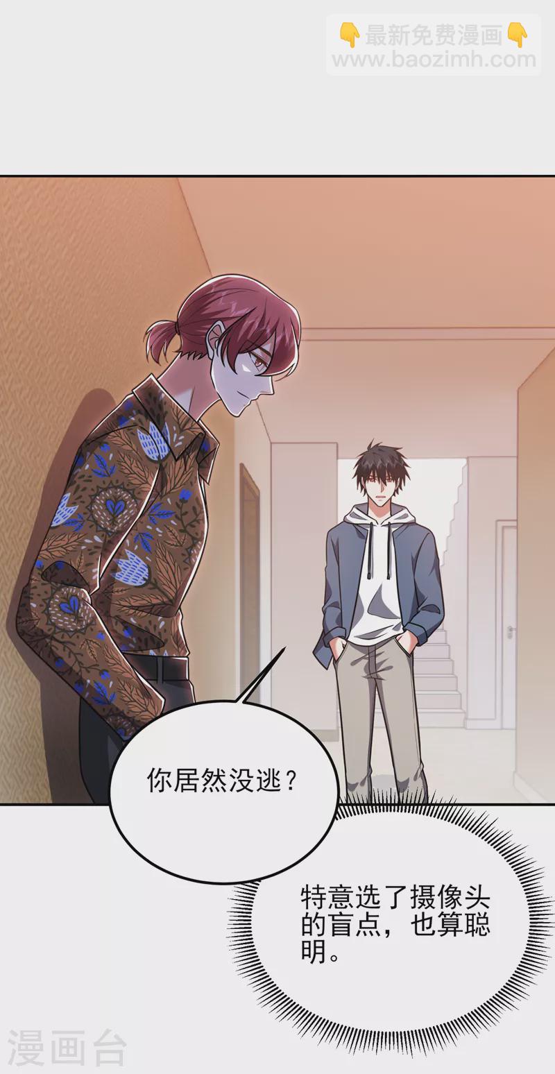 撿個校花做老婆 - 第261話 我們不是一個級別！ - 6