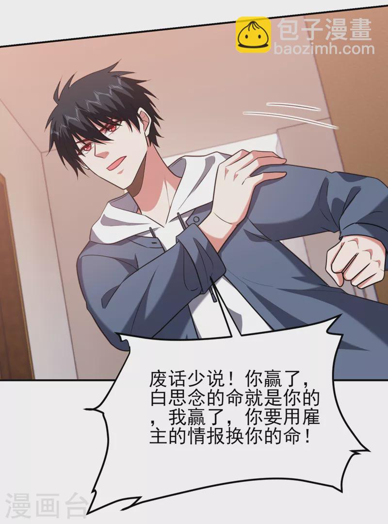 撿個校花做老婆 - 第261話 我們不是一個級別！ - 4