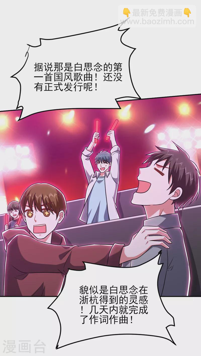 撿個校花做老婆 - 第261話 我們不是一個級別！ - 5