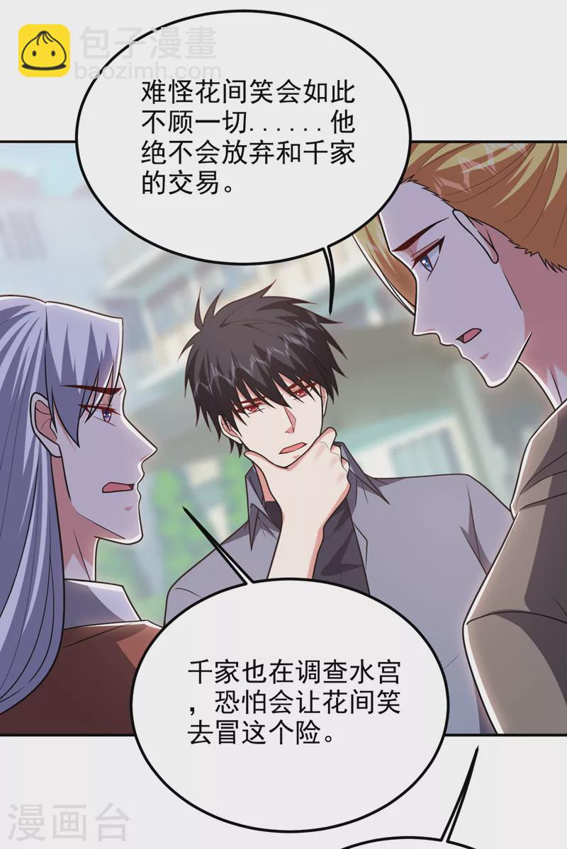 撿個校花做老婆 - 第263話 千家註定登頂巔峰！ - 4