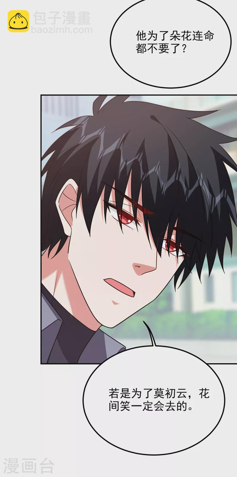 撿個校花做老婆 - 第263話 千家註定登頂巔峰！ - 5