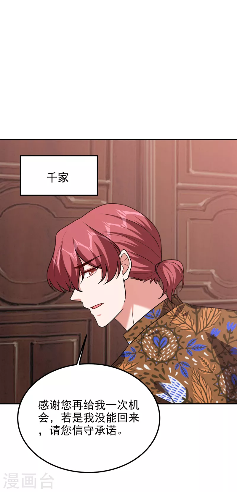 撿個校花做老婆 - 第263話 千家註定登頂巔峰！ - 6