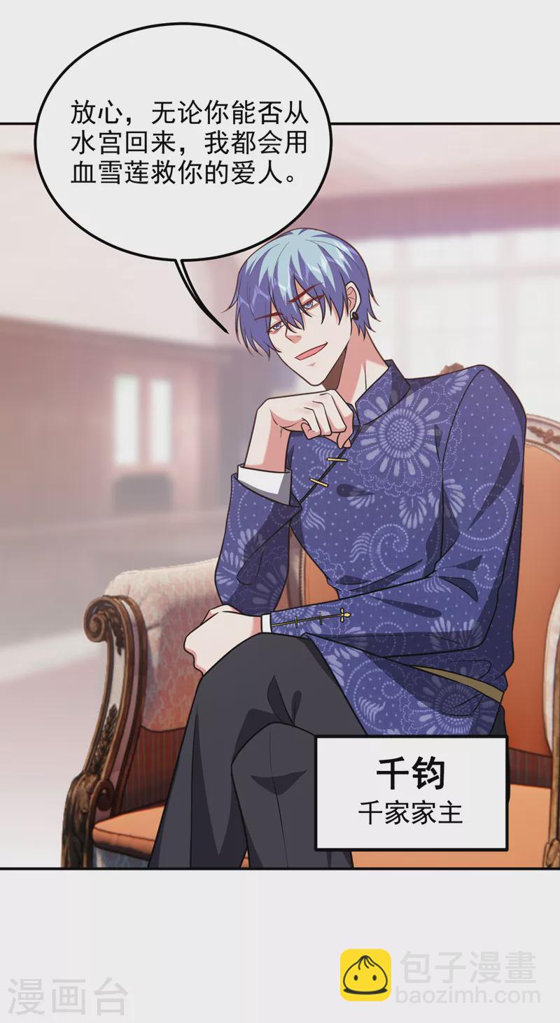 撿個校花做老婆 - 第263話 千家註定登頂巔峰！ - 1