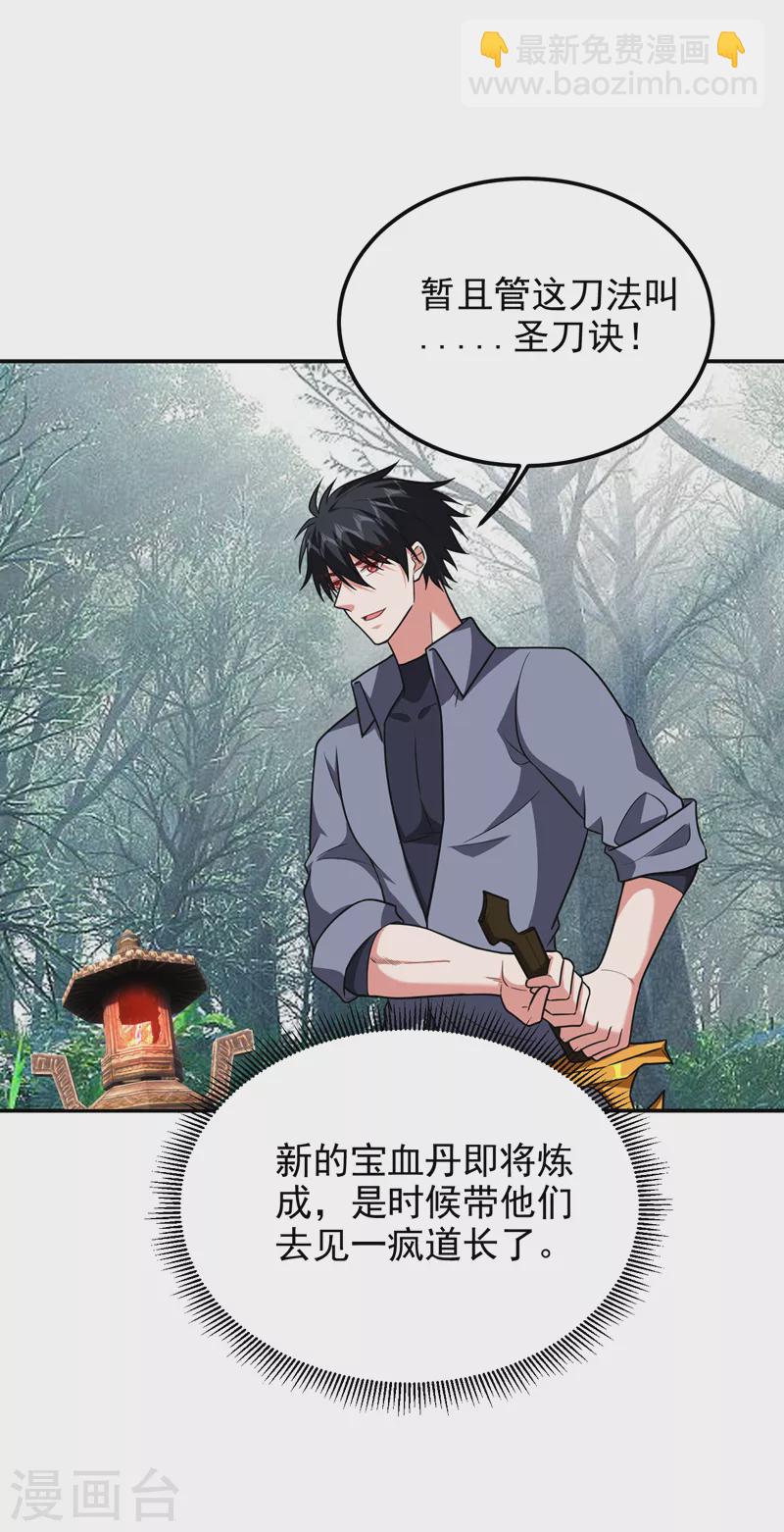 撿個校花做老婆 - 第263話 千家註定登頂巔峰！ - 3