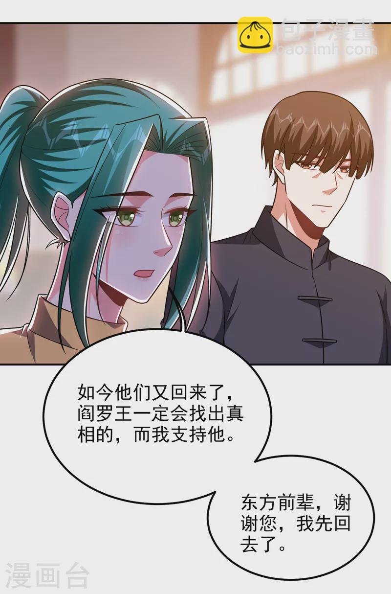 撿個校花做老婆 - 第265話 玉羅剎是不可取代的 - 4