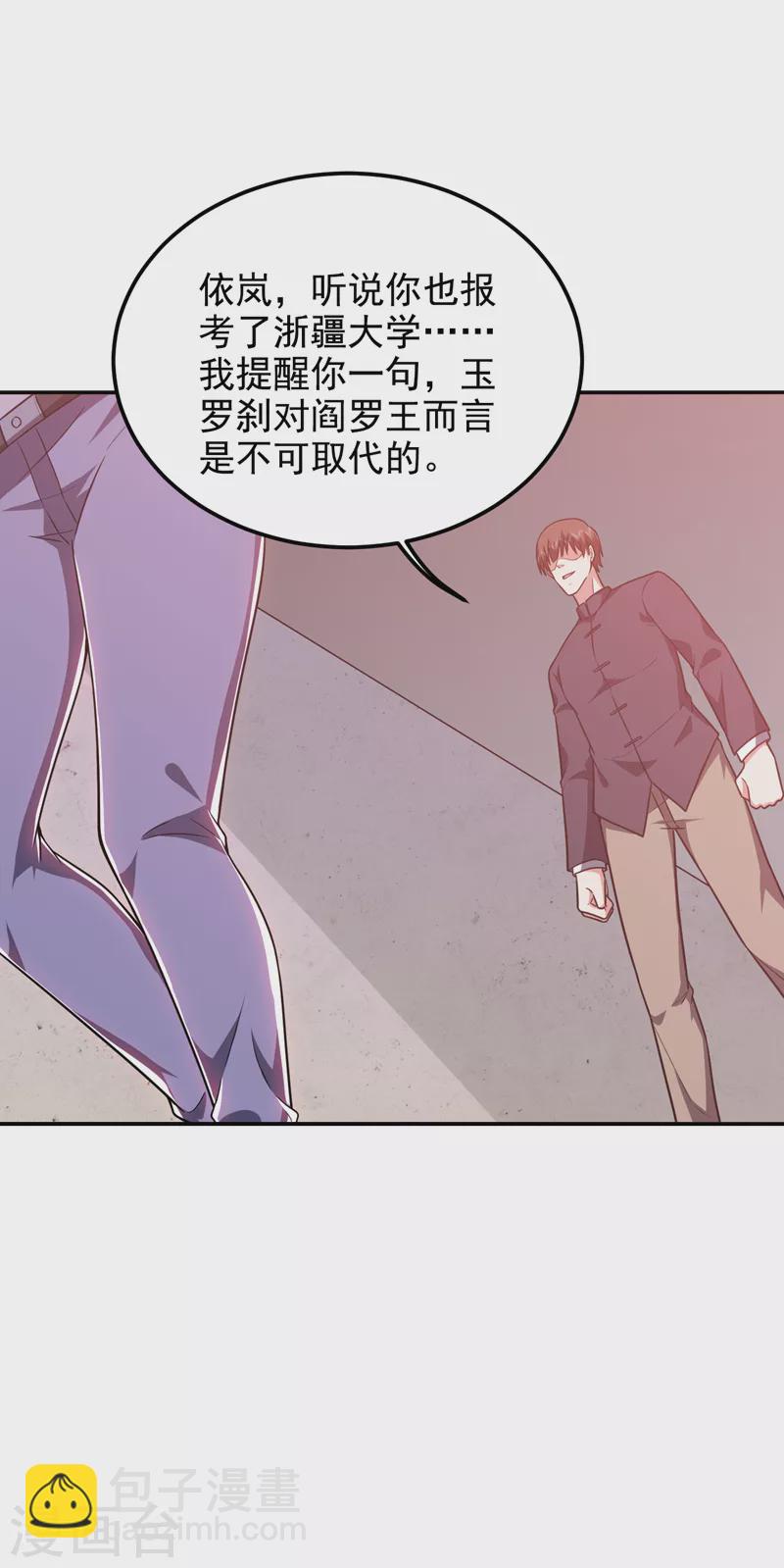 撿個校花做老婆 - 第265話 玉羅剎是不可取代的 - 5