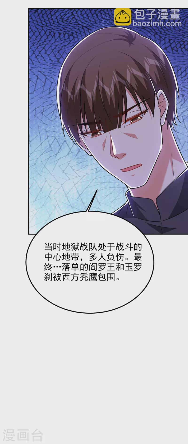 撿個校花做老婆 - 第265話 玉羅剎是不可取代的 - 3