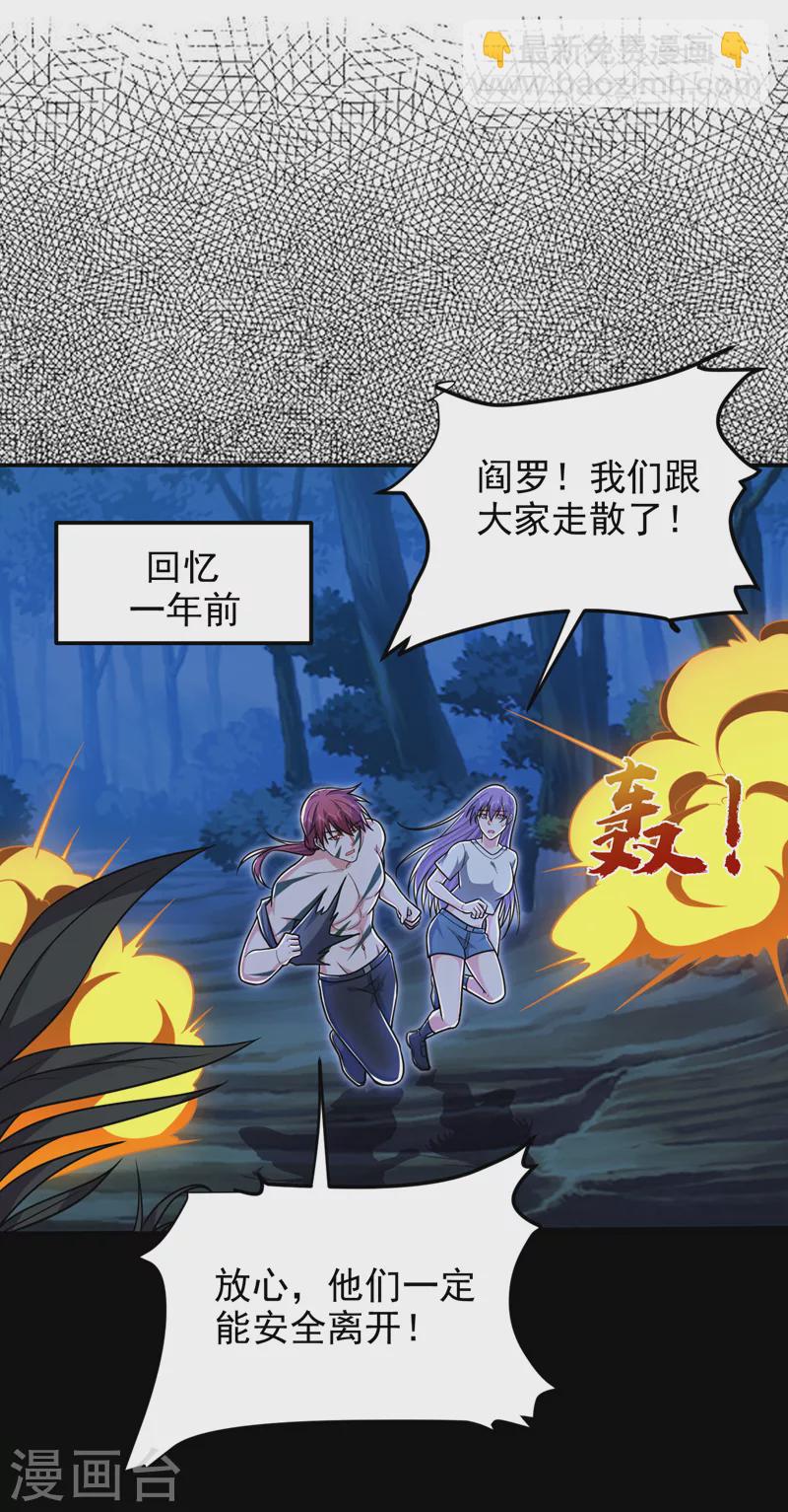 撿個校花做老婆 - 第265話 玉羅剎是不可取代的 - 4