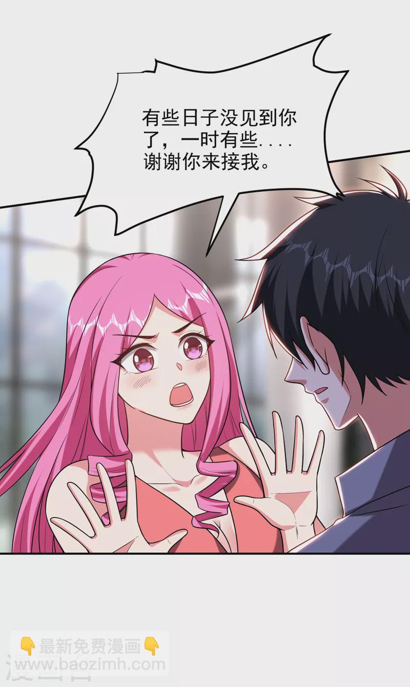 撿個校花做老婆 - 第267話 羅峰，你甩不掉我的 - 5