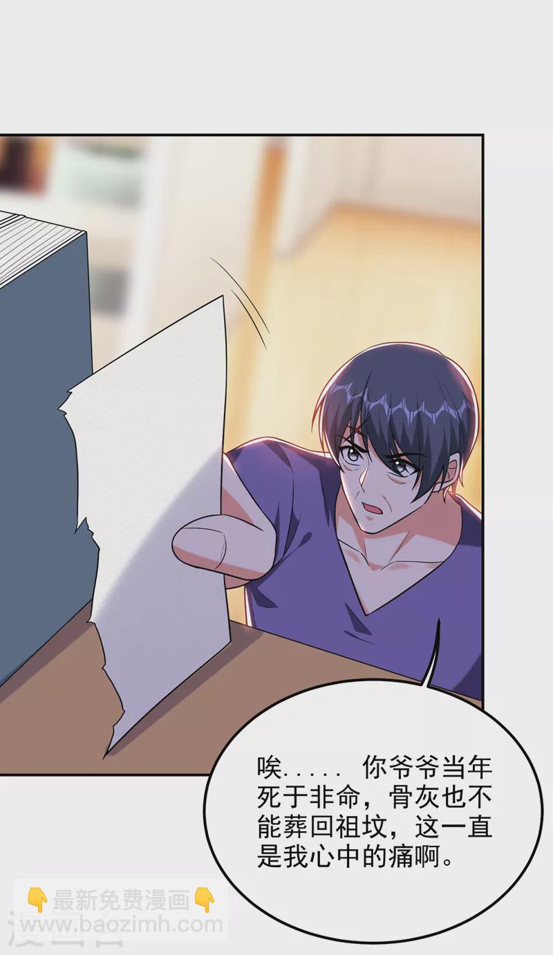 撿個校花做老婆 - 第267話 羅峰，你甩不掉我的 - 3