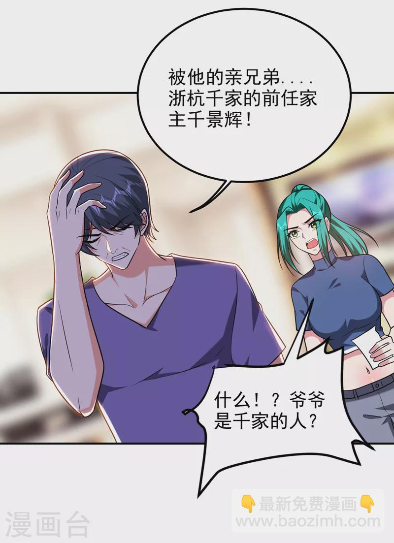 撿個校花做老婆 - 第267話 羅峰，你甩不掉我的 - 5