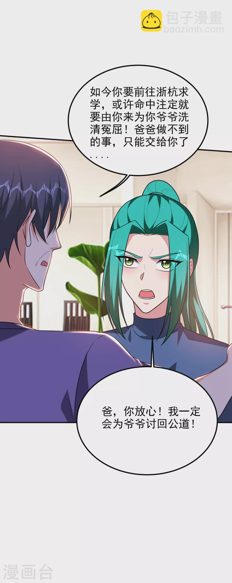 撿個校花做老婆 - 第267話 羅峰，你甩不掉我的 - 2