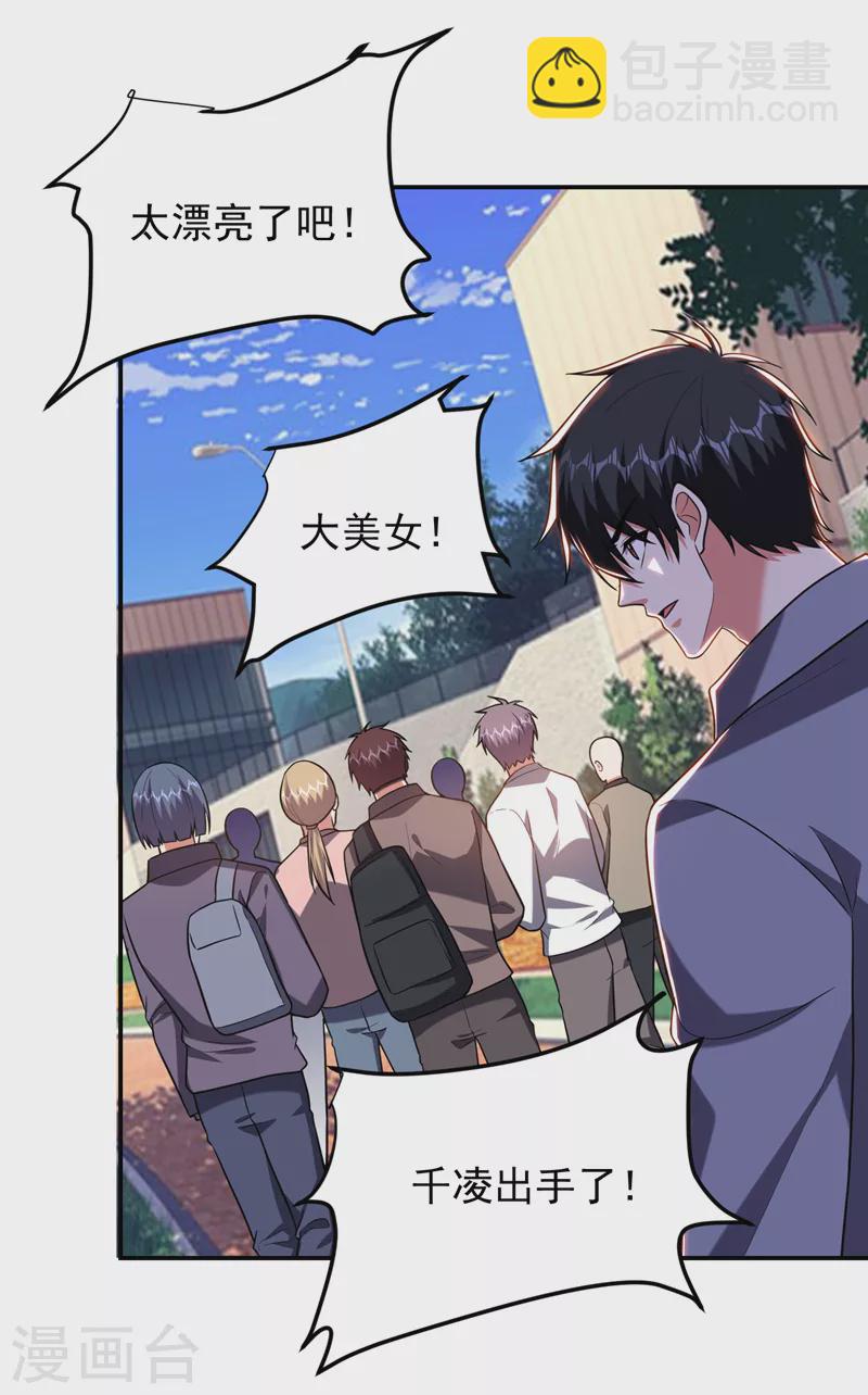 撿個校花做老婆 - 第267話 羅峰，你甩不掉我的 - 1