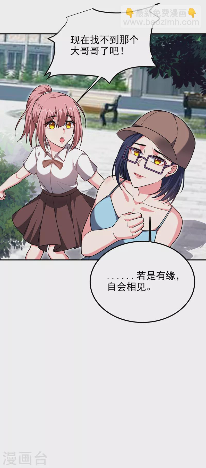 撿個校花做老婆 - 第267話 羅峰，你甩不掉我的 - 6