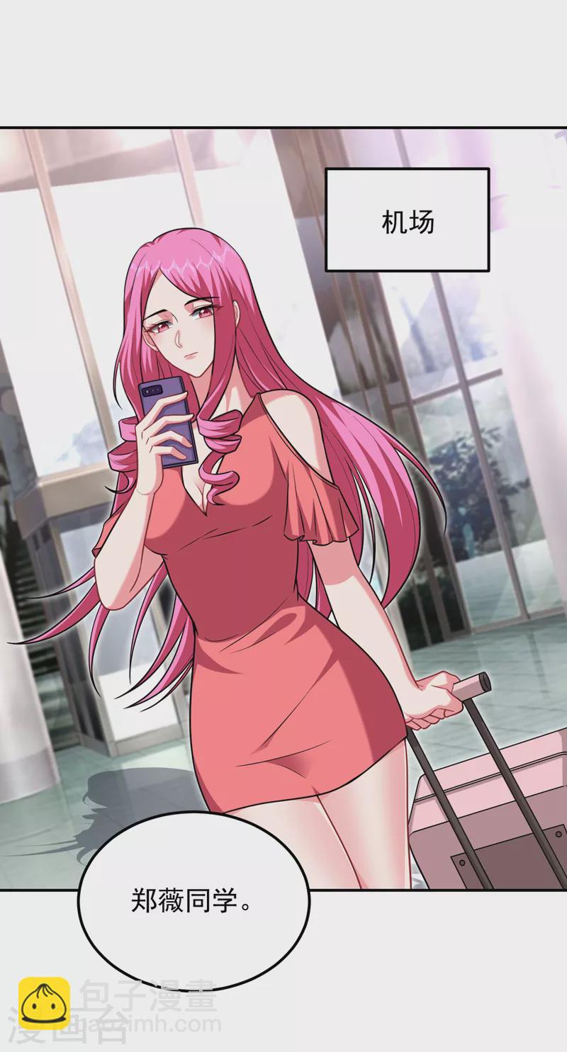 撿個校花做老婆 - 第267話 羅峰，你甩不掉我的 - 1