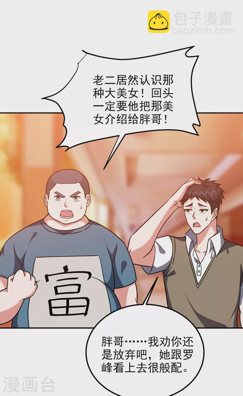 撿個校花做老婆 - 第269話 陪我去千家一趟！ - 1