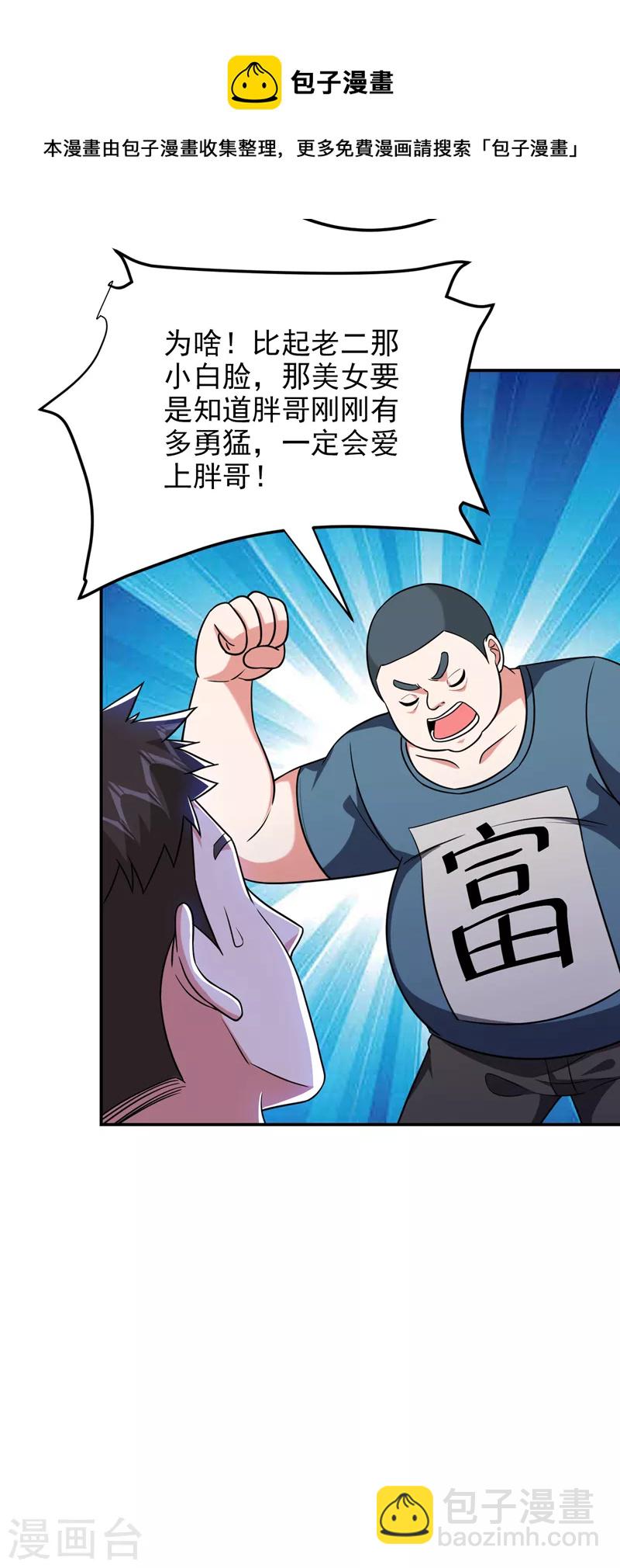 撿個校花做老婆 - 第269話 陪我去千家一趟！ - 2