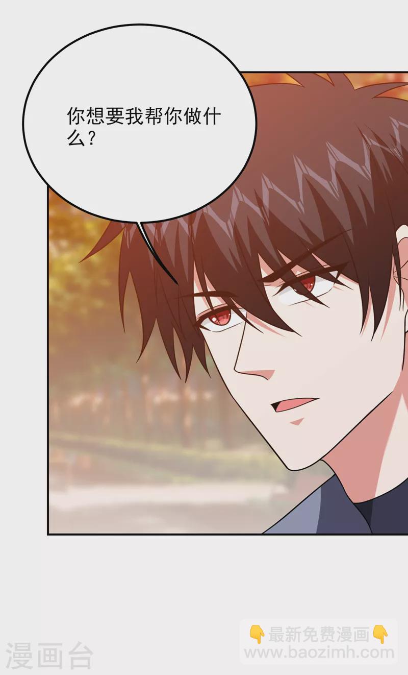 撿個校花做老婆 - 第269話 陪我去千家一趟！ - 4