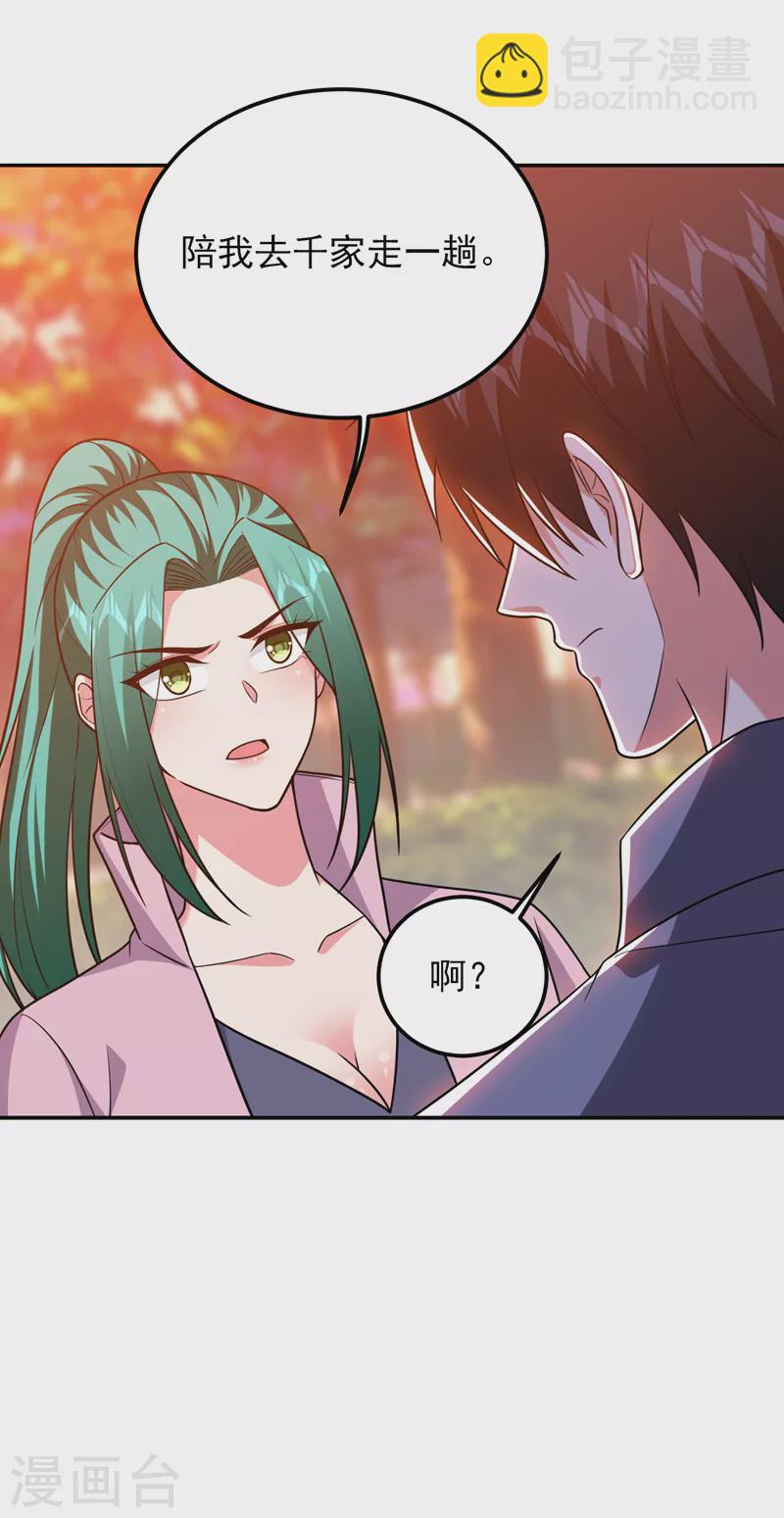 撿個校花做老婆 - 第269話 陪我去千家一趟！ - 5