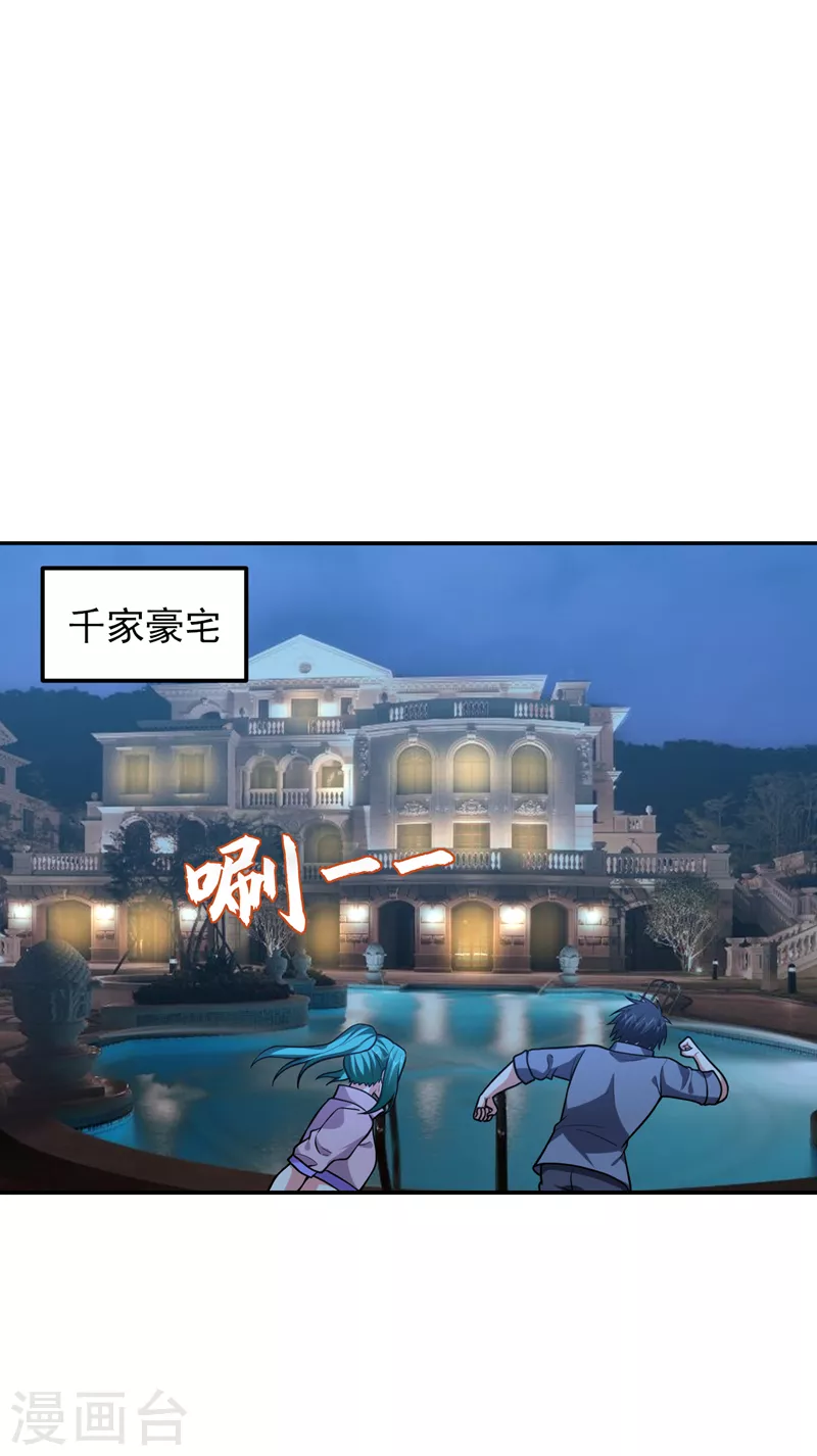 撿個校花做老婆 - 第269話 陪我去千家一趟！ - 6