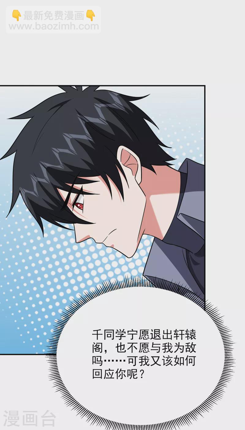 撿個校花做老婆 - 第269話 陪我去千家一趟！ - 2