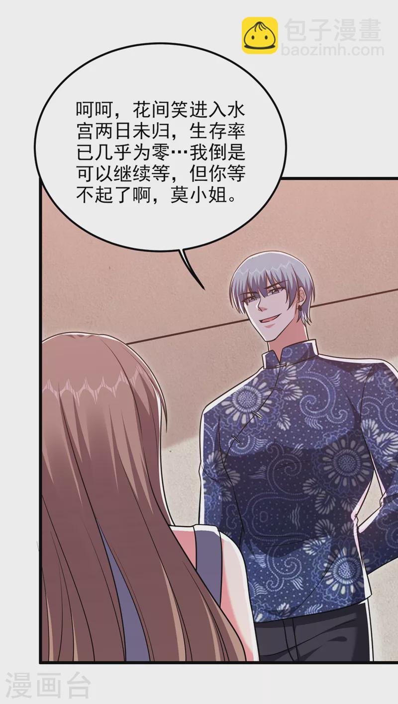 撿個校花做老婆 - 第269話 陪我去千家一趟！ - 6