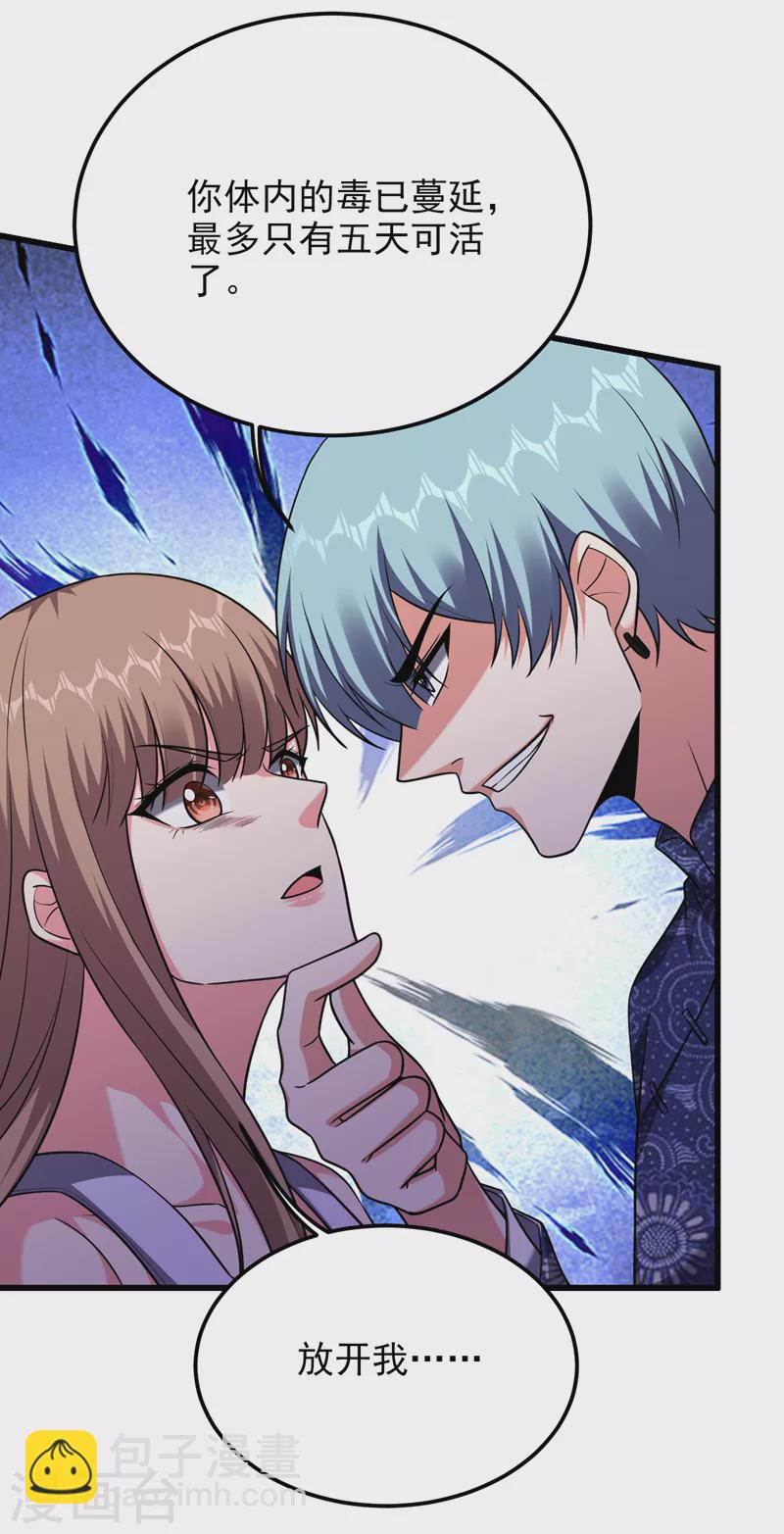 撿個校花做老婆 - 第269話 陪我去千家一趟！ - 1