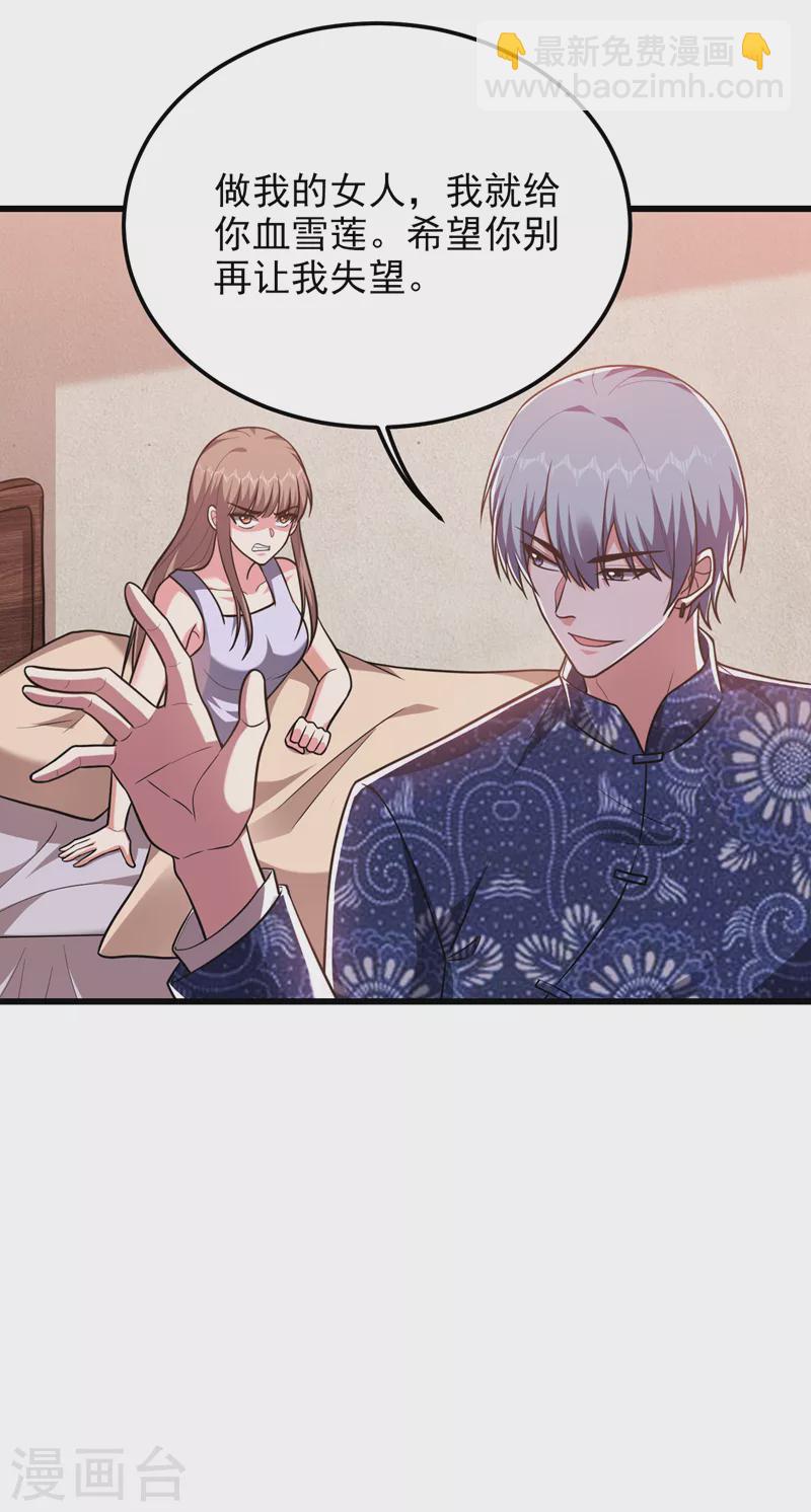 撿個校花做老婆 - 第269話 陪我去千家一趟！ - 2