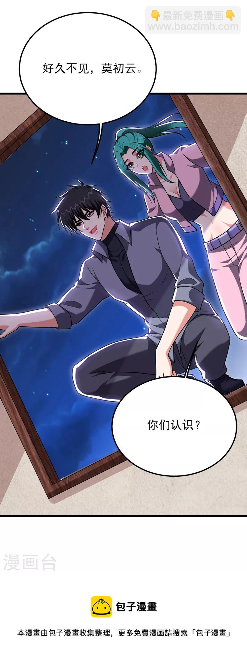 撿個校花做老婆 - 第269話 陪我去千家一趟！ - 4