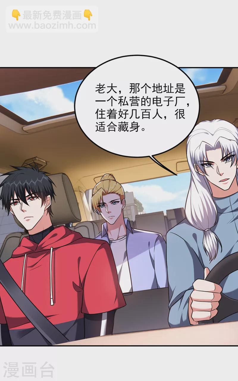 撿個校花做老婆 - 第271話 這次他插翅難逃！ - 1