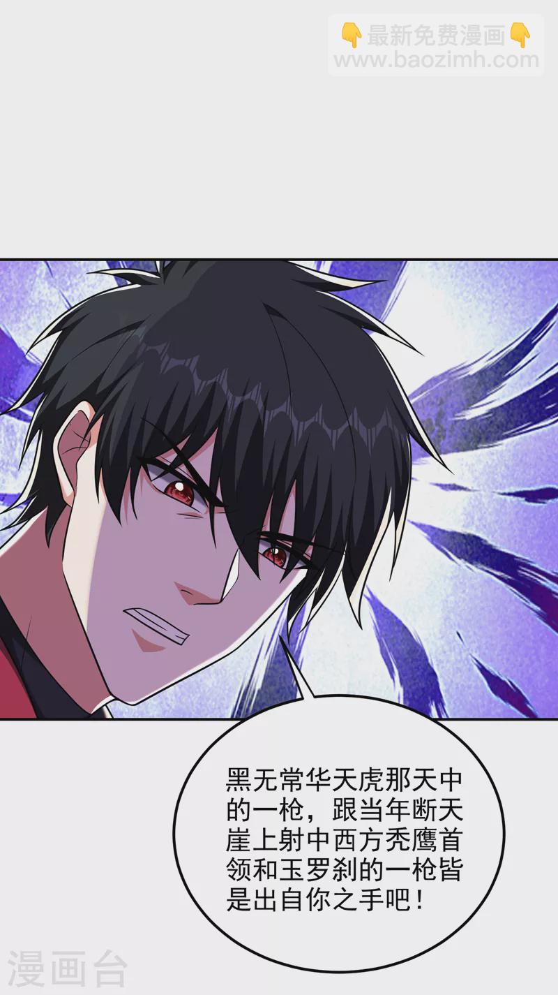 撿個校花做老婆 - 第271話 這次他插翅難逃！ - 2