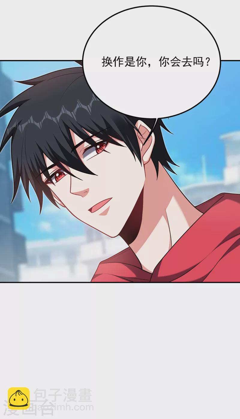 撿個校花做老婆 - 第271話 這次他插翅難逃！ - 2