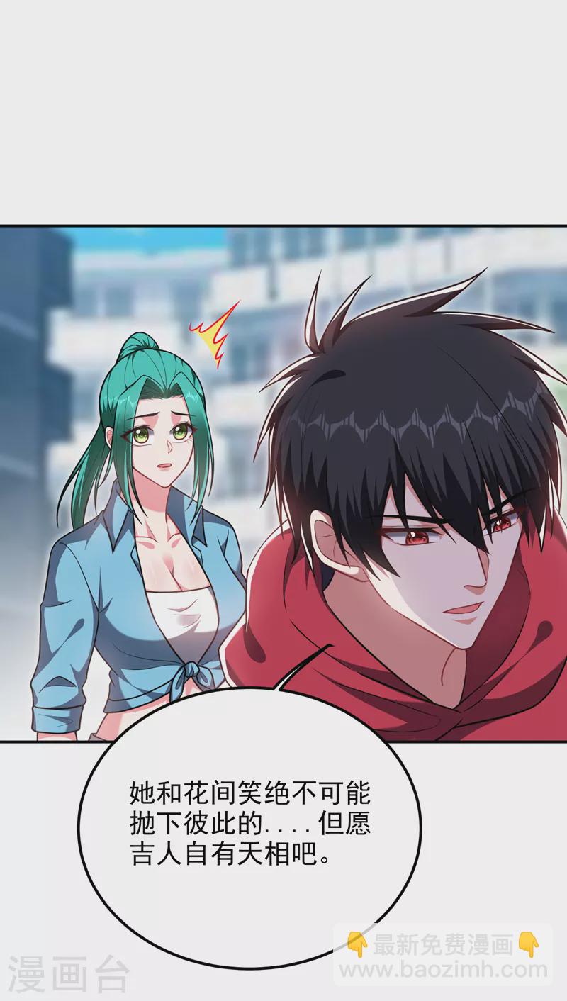 撿個校花做老婆 - 第271話 這次他插翅難逃！ - 3