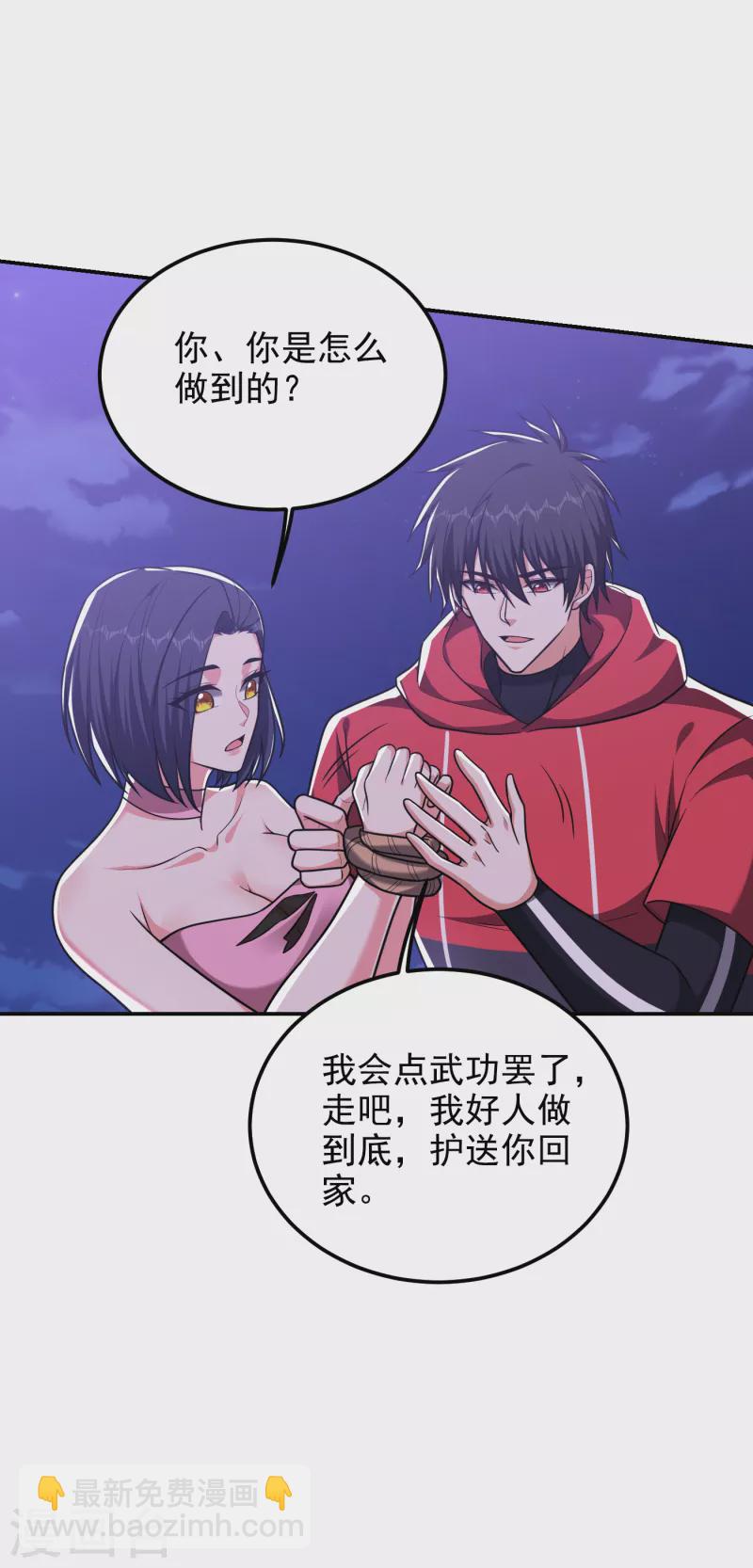 撿個校花做老婆 - 第273話 白家有內鬼？！ - 3