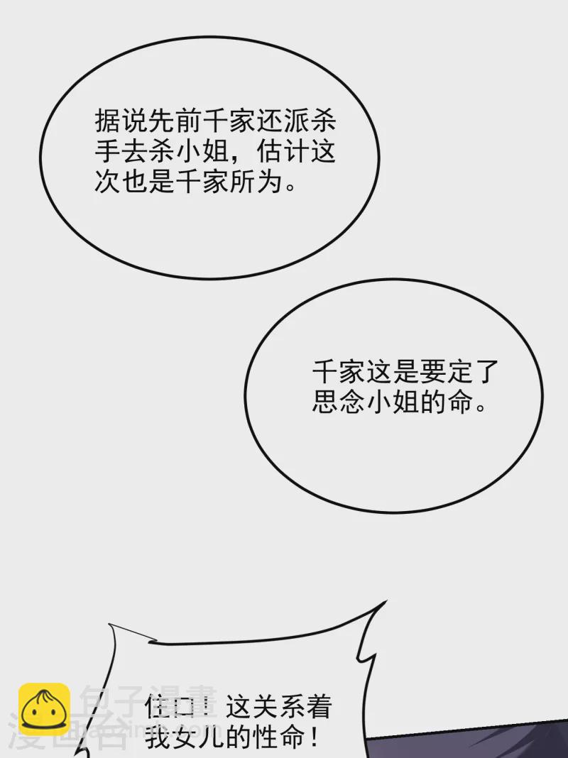 撿個校花做老婆 - 第273話 白家有內鬼？！ - 2