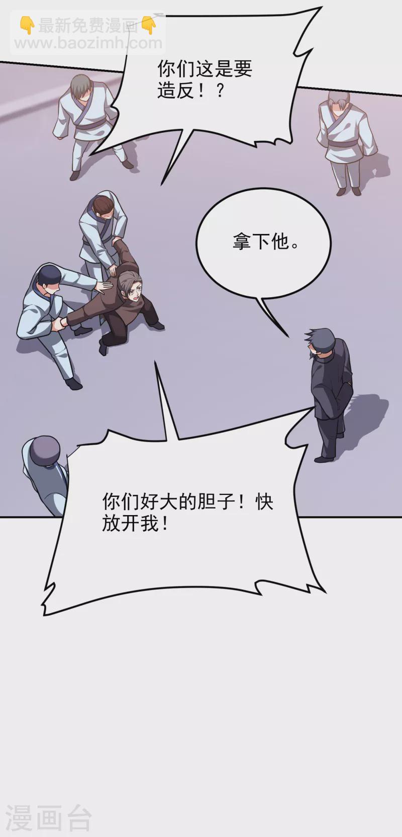 撿個校花做老婆 - 第273話 白家有內鬼？！ - 4