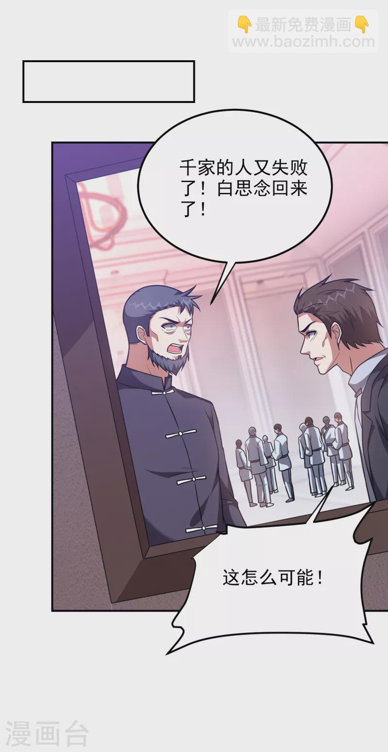 撿個校花做老婆 - 第273話 白家有內鬼？！ - 6