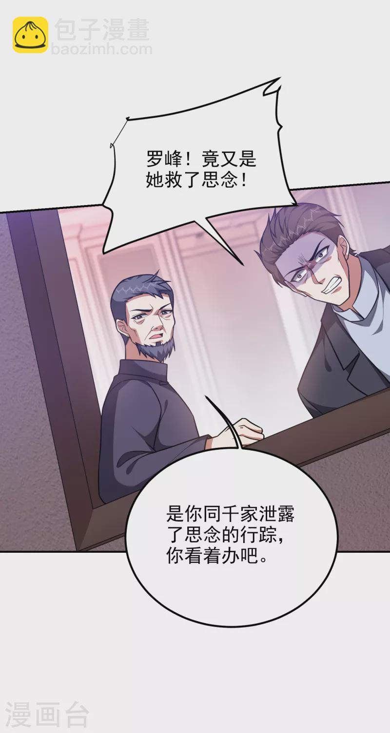 撿個校花做老婆 - 第273話 白家有內鬼？！ - 2