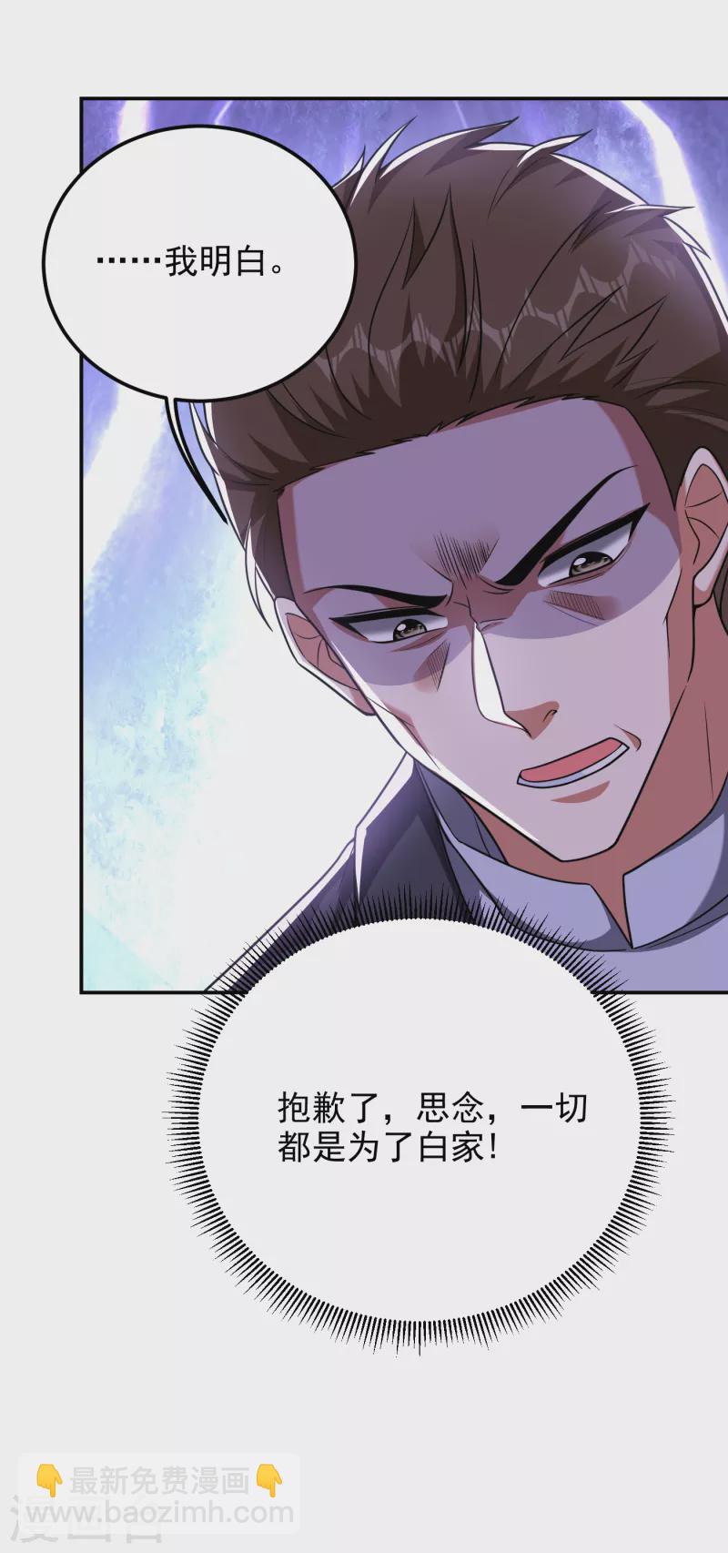 撿個校花做老婆 - 第273話 白家有內鬼？！ - 3