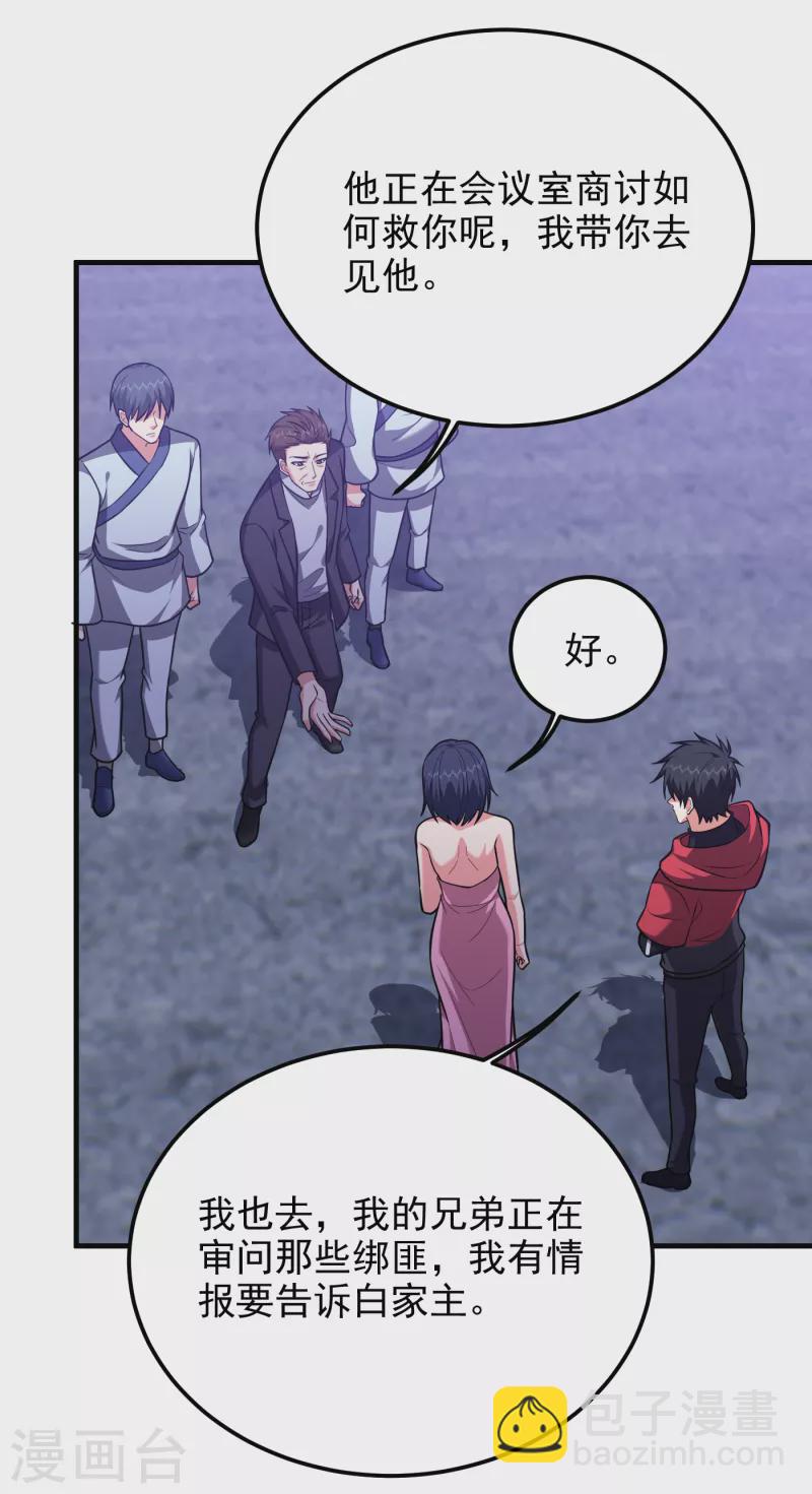 撿個校花做老婆 - 第273話 白家有內鬼？！ - 2