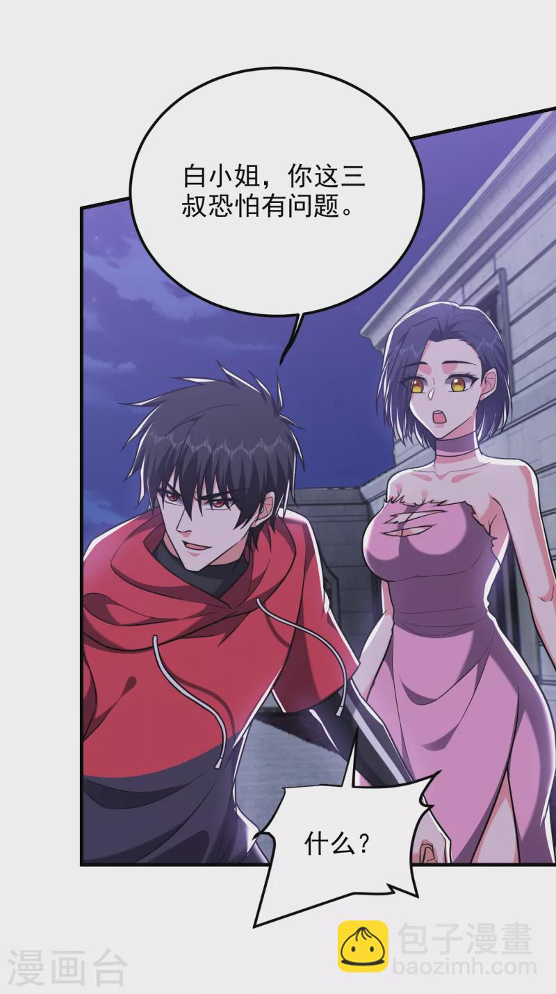 撿個校花做老婆 - 第273話 白家有內鬼？！ - 4