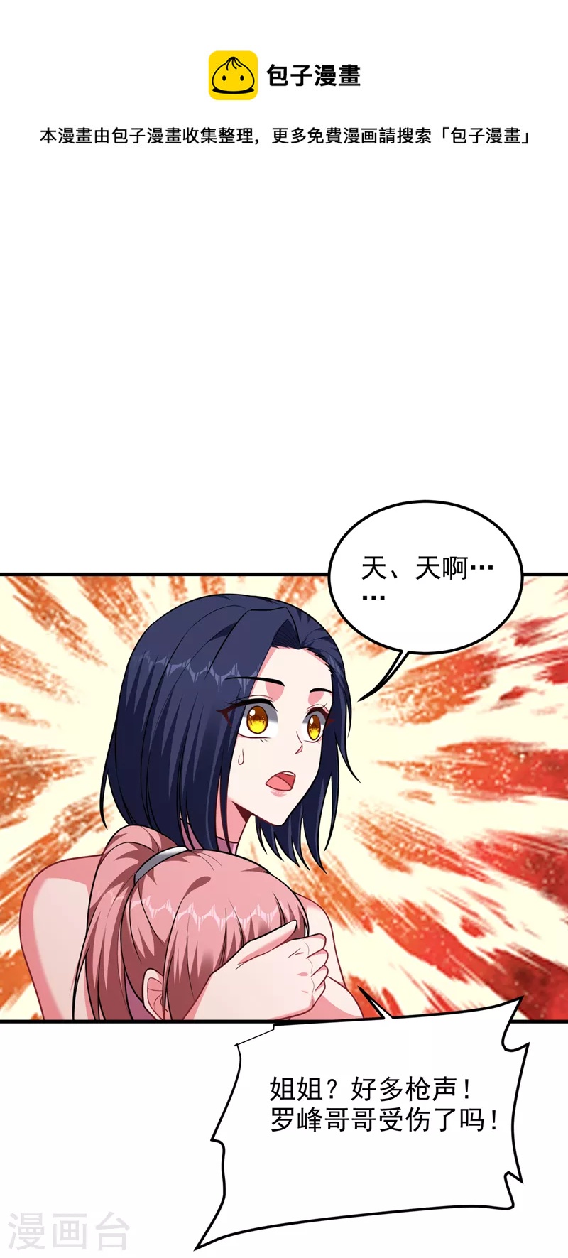 撿個校花做老婆 - 第275話 願意以身相許？！ - 1